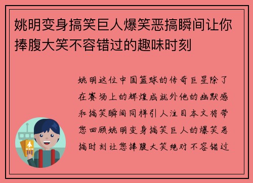 姚明变身搞笑巨人爆笑恶搞瞬间让你捧腹大笑不容错过的趣味时刻